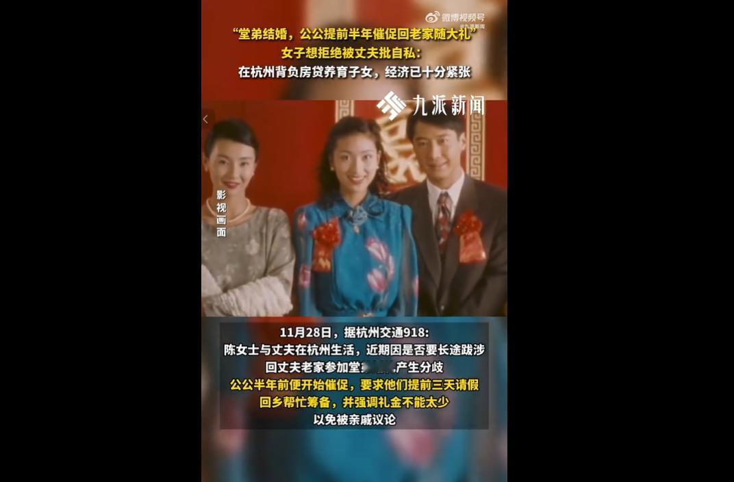 老家堂弟结婚，你回不回去？杭州的陈女士和老公背着房贷、要养孩子，经济本来就挺紧