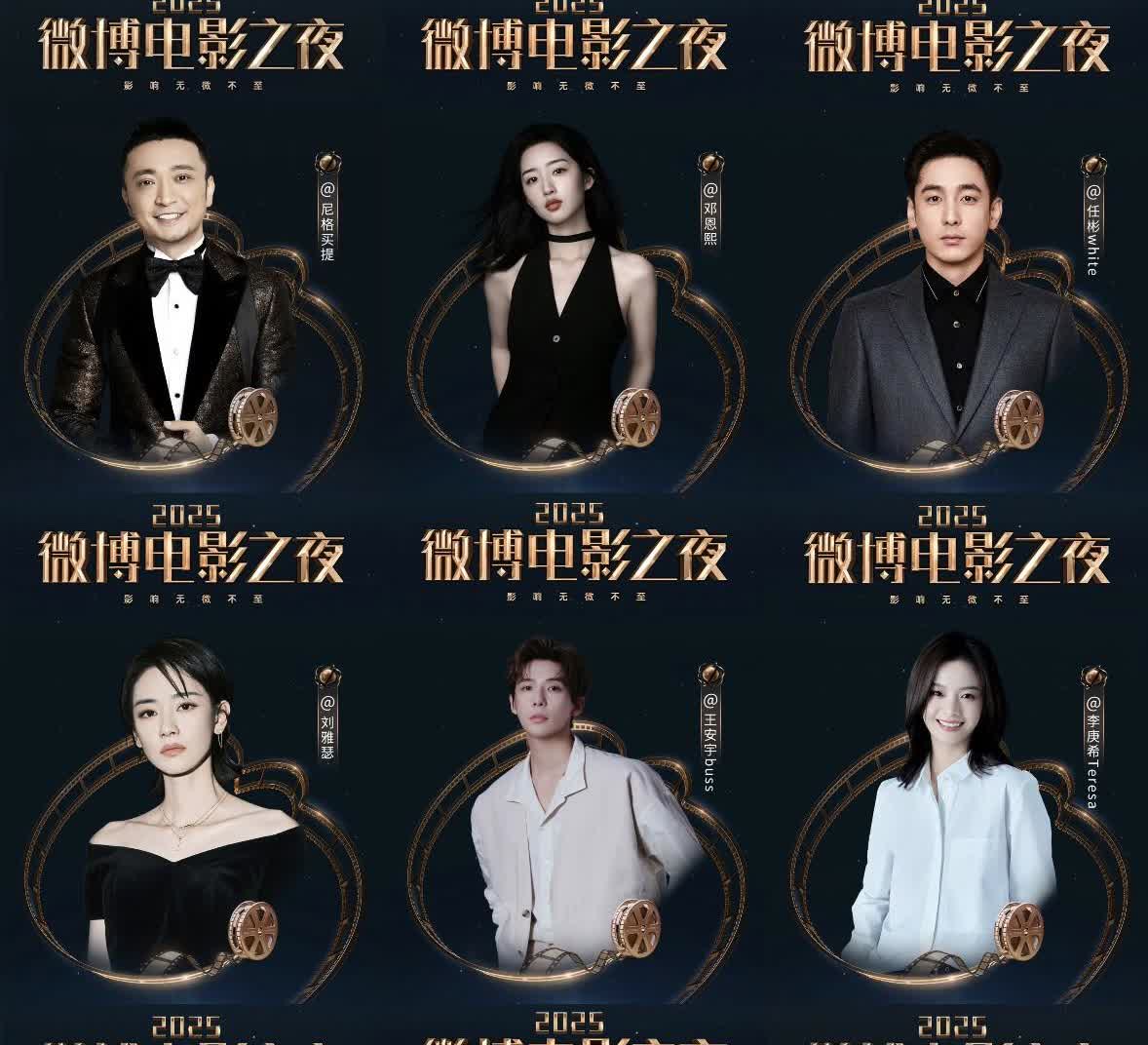 2025微博电影之夜，微博电影之夜第二波阵容官宣中，快来看看你期待谁？
