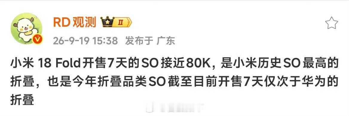 小米18Fold就是一台照妖镜。潘达：卖爆了！！！蠢货：你瞎说！！！[大笑][大笑][大笑]​