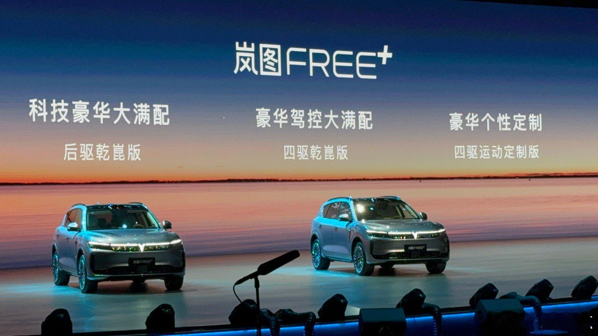 岚图FREE+21.99万起、顶配27.99万，岚图FREE+这台车，核心亮点