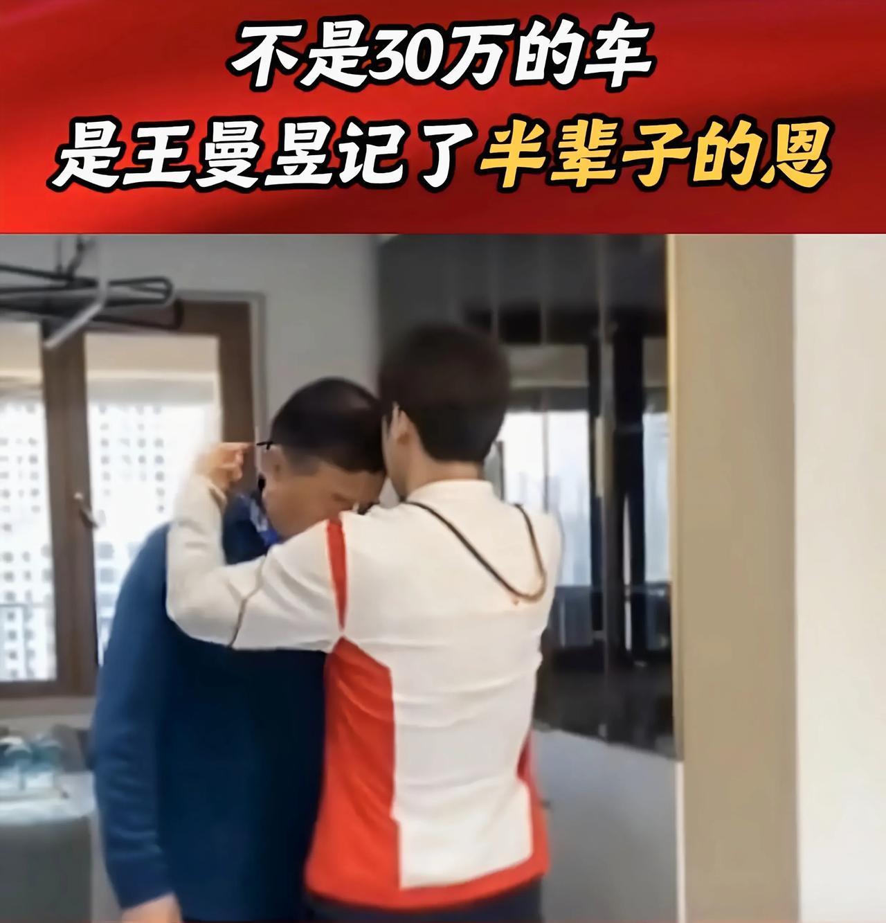 王曼昱送79岁启蒙教练一台车，韩连贵用一句话就让她当场红了眼奥运冠军王曼昱送