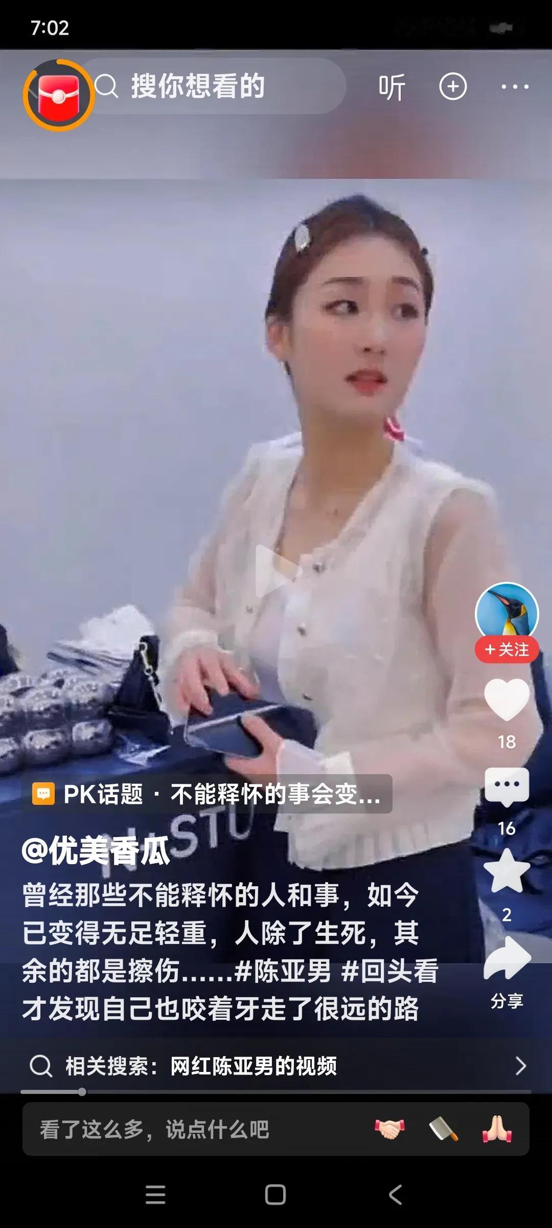陈亚楠的神情，让我们看着也挺可怜的。眼神呆滞，不知道瞅着什么，想着心事。