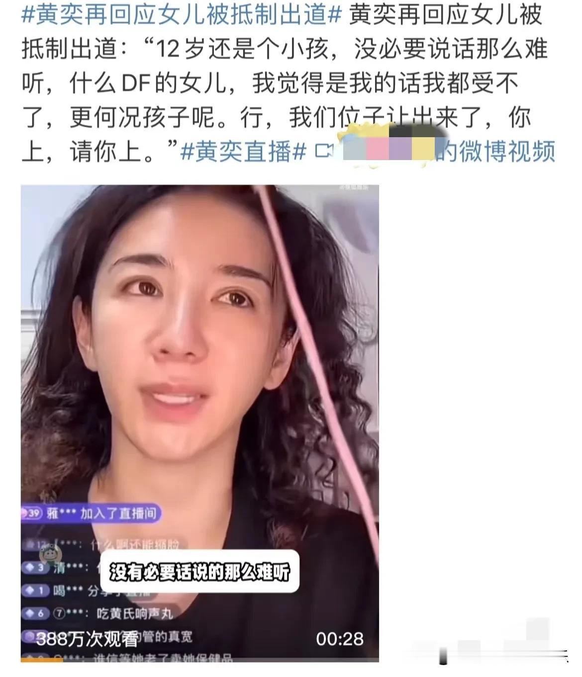 黄奕恼羞成怒的原因，不是因为他前夫是DF，而是因为她太心疼她的女儿了!