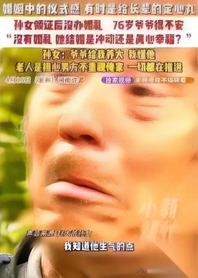 太戳心了！20岁姑娘偷偷领证76岁爷爷从村邻嘴里听到消息，当场攥着用了五