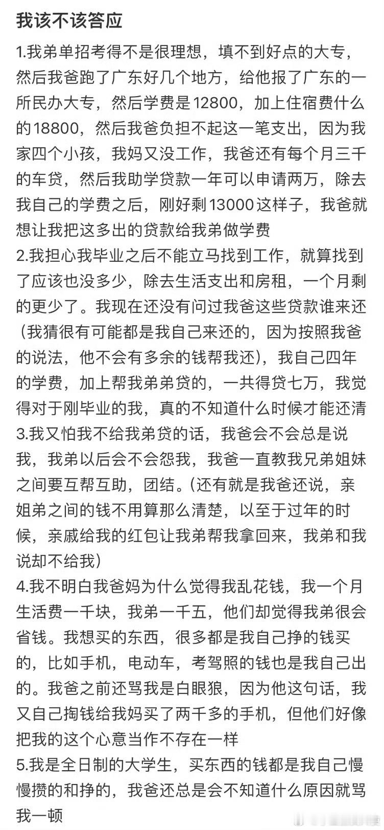 我该不该答应❓​​​