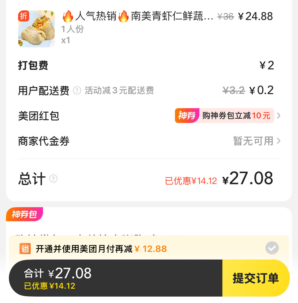 同样的商品，美团27元，淘宝才14.98元，京东没有上架该店铺[捂脸哭]……​​