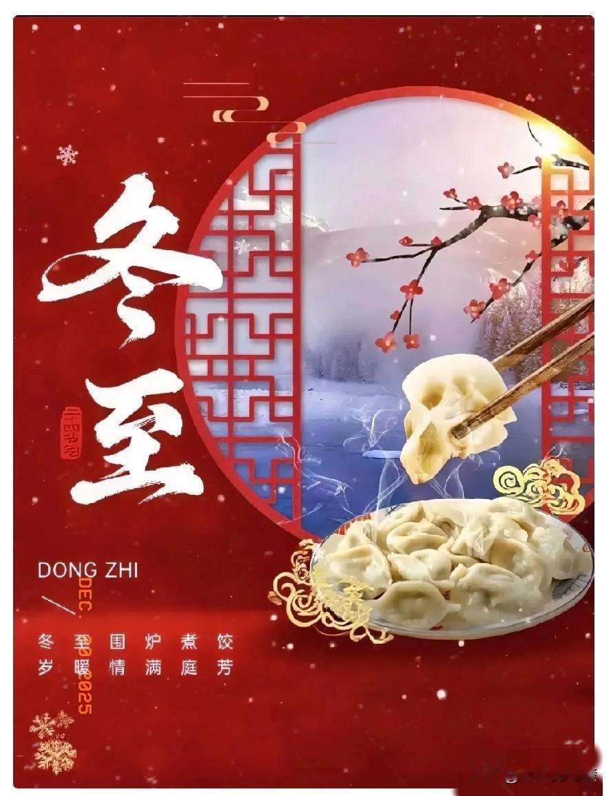 明天就是冬至了，提前跟大家打个招呼。老话说：“冬至在月头，冻死老牛；冬至在月
