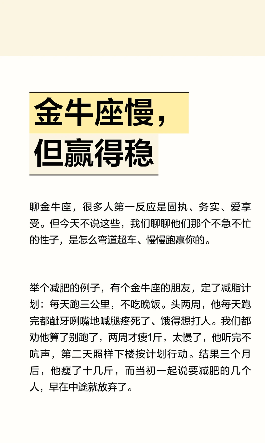 【白桃星座】金牛座慢 但赢得稳