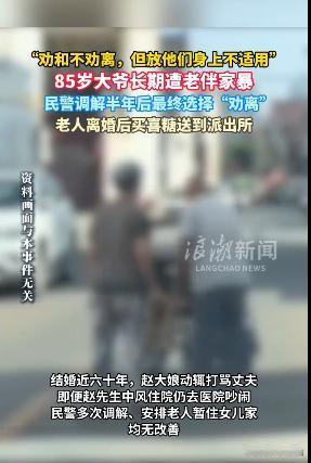 被家暴了一辈子，85岁大爷终于使出狠招，家人们立即傻眼。没有人能体会到，被妻子