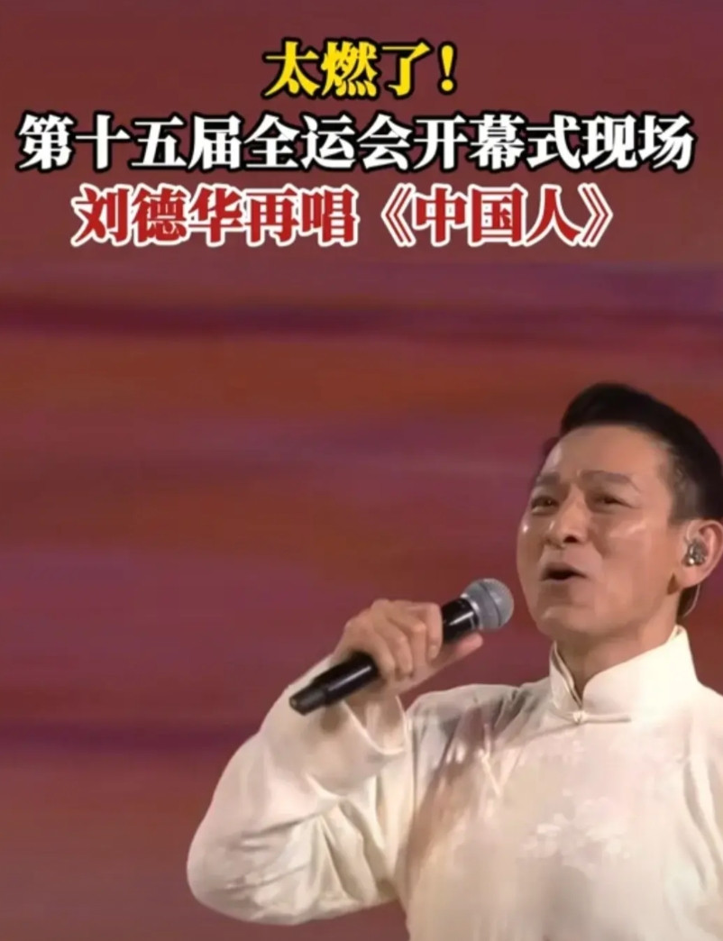十五运为什么选择刘德华压轴登场，其实说白了就是两个字：“人”和“歌”。人，基本