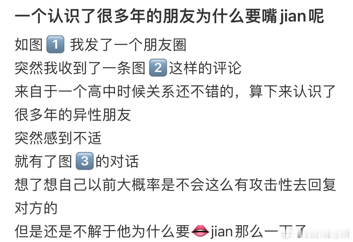 一个认识了很多年的朋友为什么要这样​​​