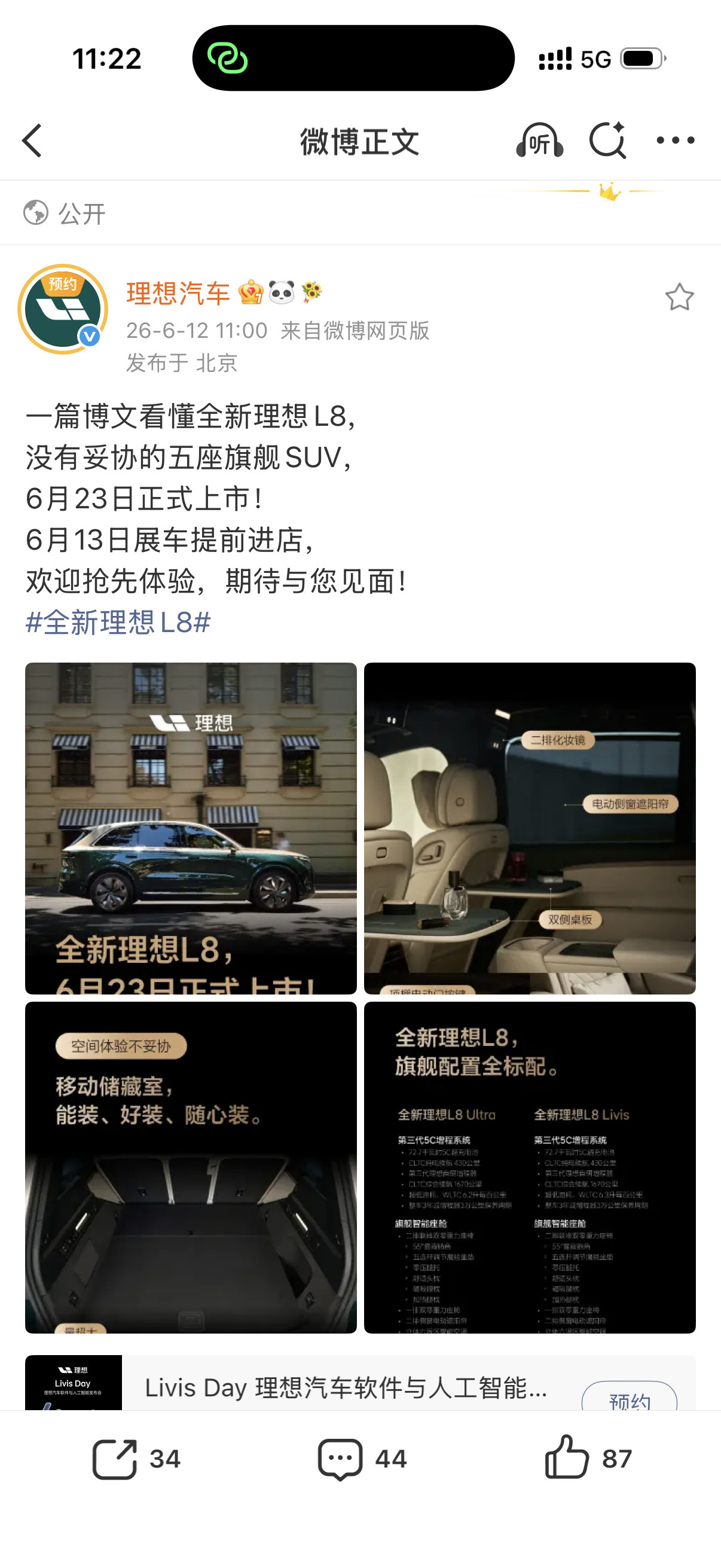 明天就可以到店里体验理想L8Livis了！真快大概率L9确实是不如预期的，希望