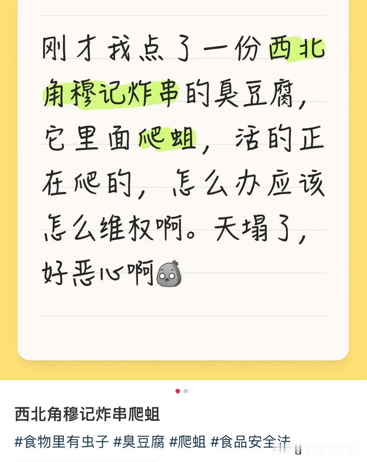网友称来天津旅游，在西北角买的炸臭豆腐，出来活蛆？你要说买的炸豆腐里面有死苍