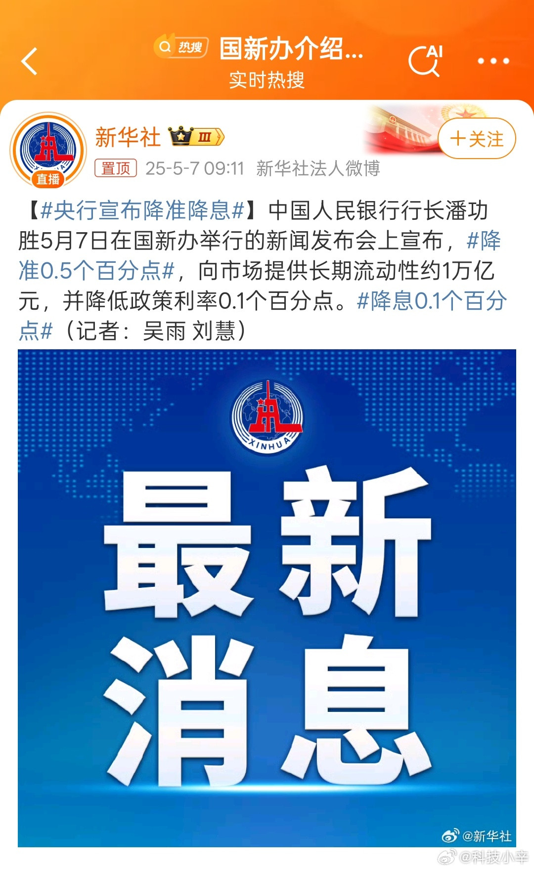 央行宣布降准降息[666]各位开心不？​​​