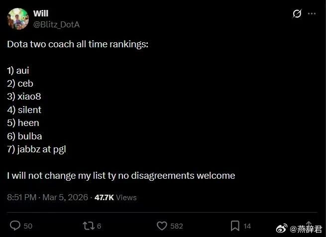 液体教练Blitz评出了自己心目里的七大教练，并强调了自己不接受反驳！dota2