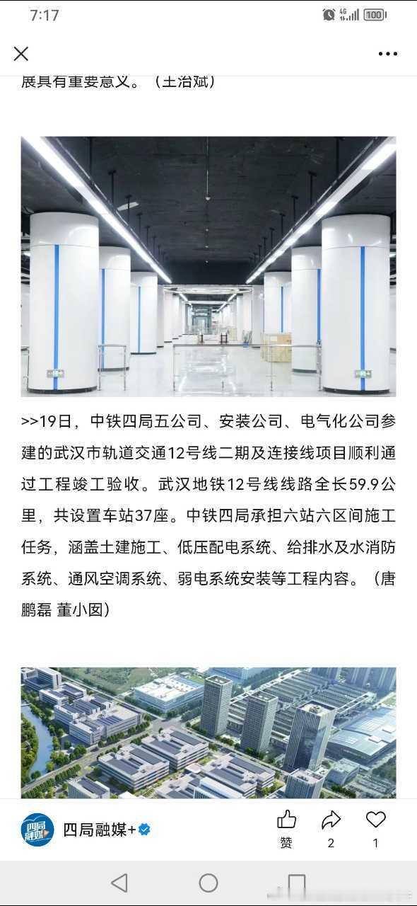 【武汉地铁12号线汉12号（环）线要迎来闭环了！】2026年7月19日，武汉地