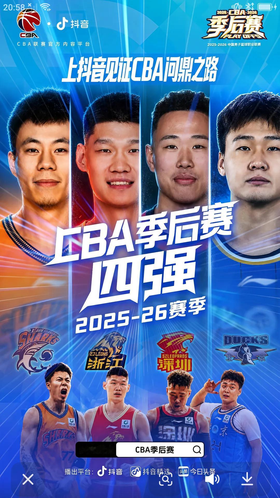 2025/26赛季CBA半决赛今晚打响，上海久事，浙江广厦，上海久事，深圳马可