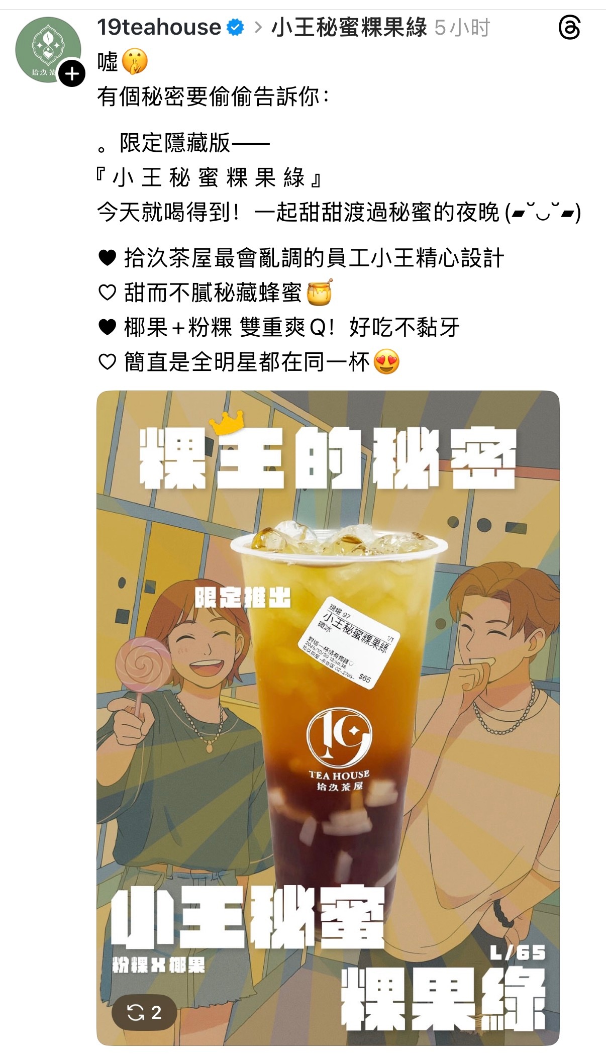 台湾有茶饮推出「小王秘蜜粿果绿」引发热议王子发文道歉粿粿回应出轨王子