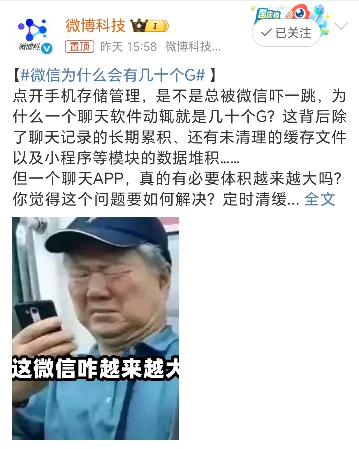 微信为什么会有几十个G真的诶！我感觉最占我内存的，除了相册就是微信了，小程序误点