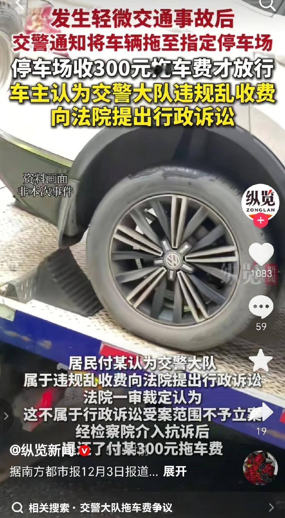 近日江苏某县居民付某驾车与张某发生轻微交通事故，报警后交警通知救援公司将事故车辆