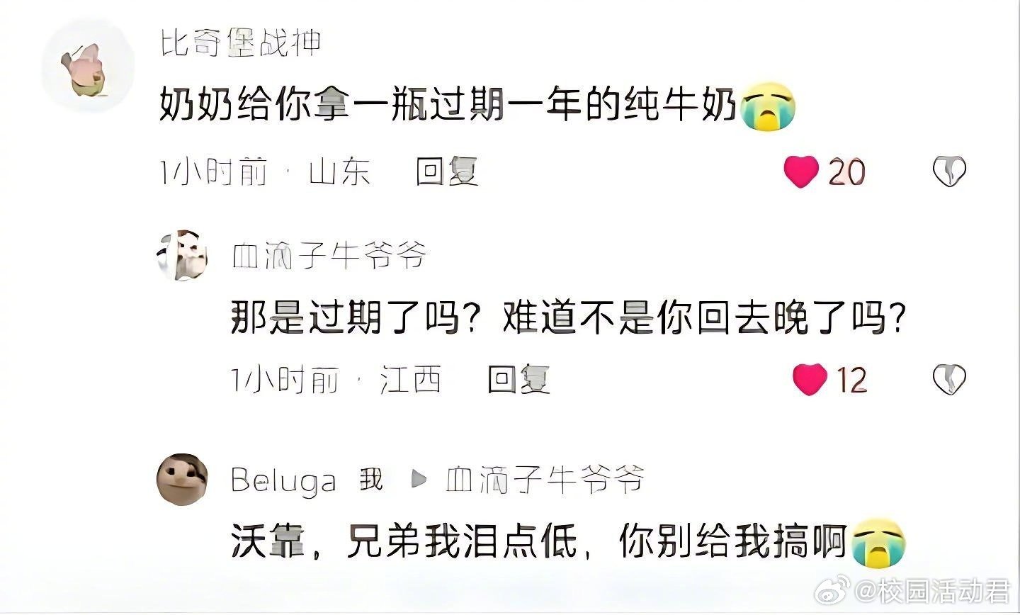 “不是牛奶过期了，是你回来晚了。”​​​