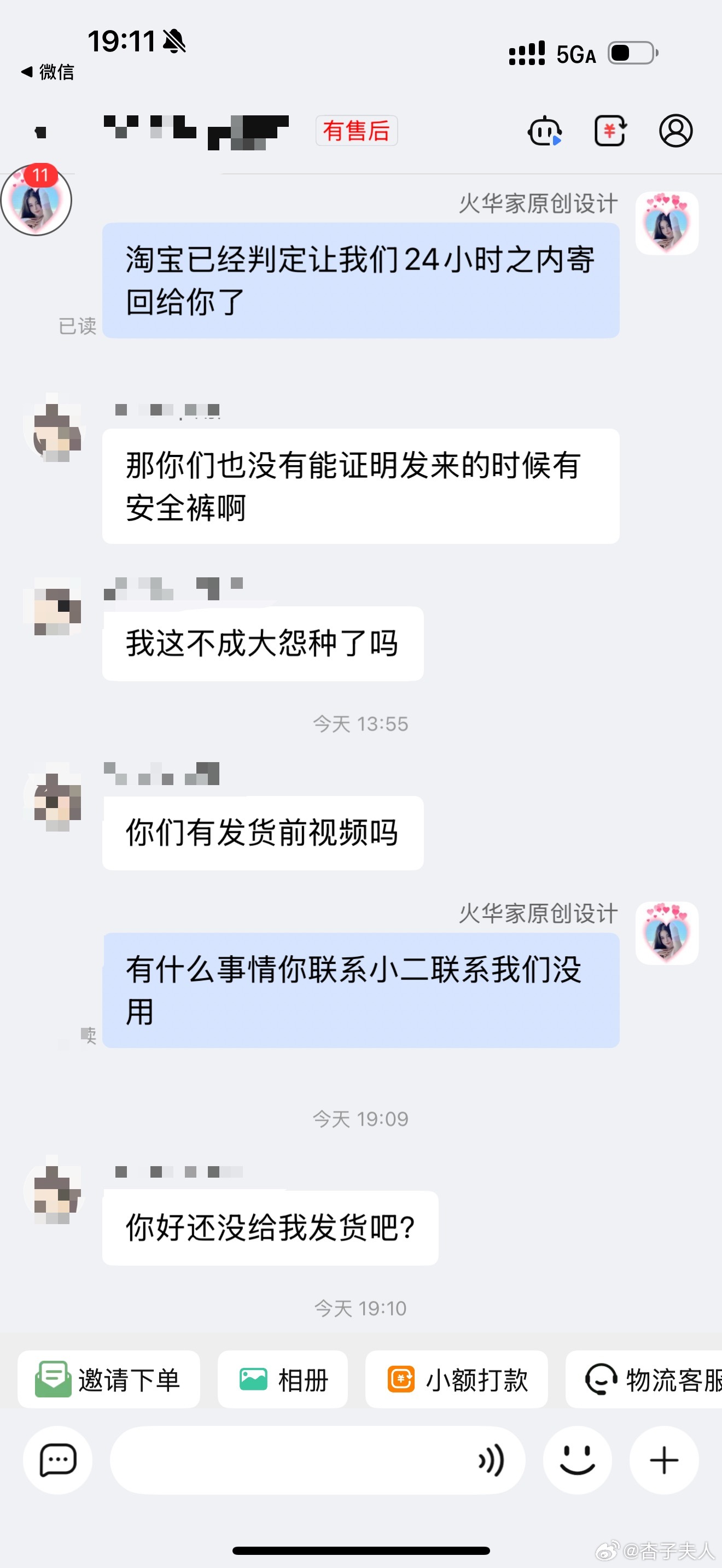 我这不成大怨种了吗​​​