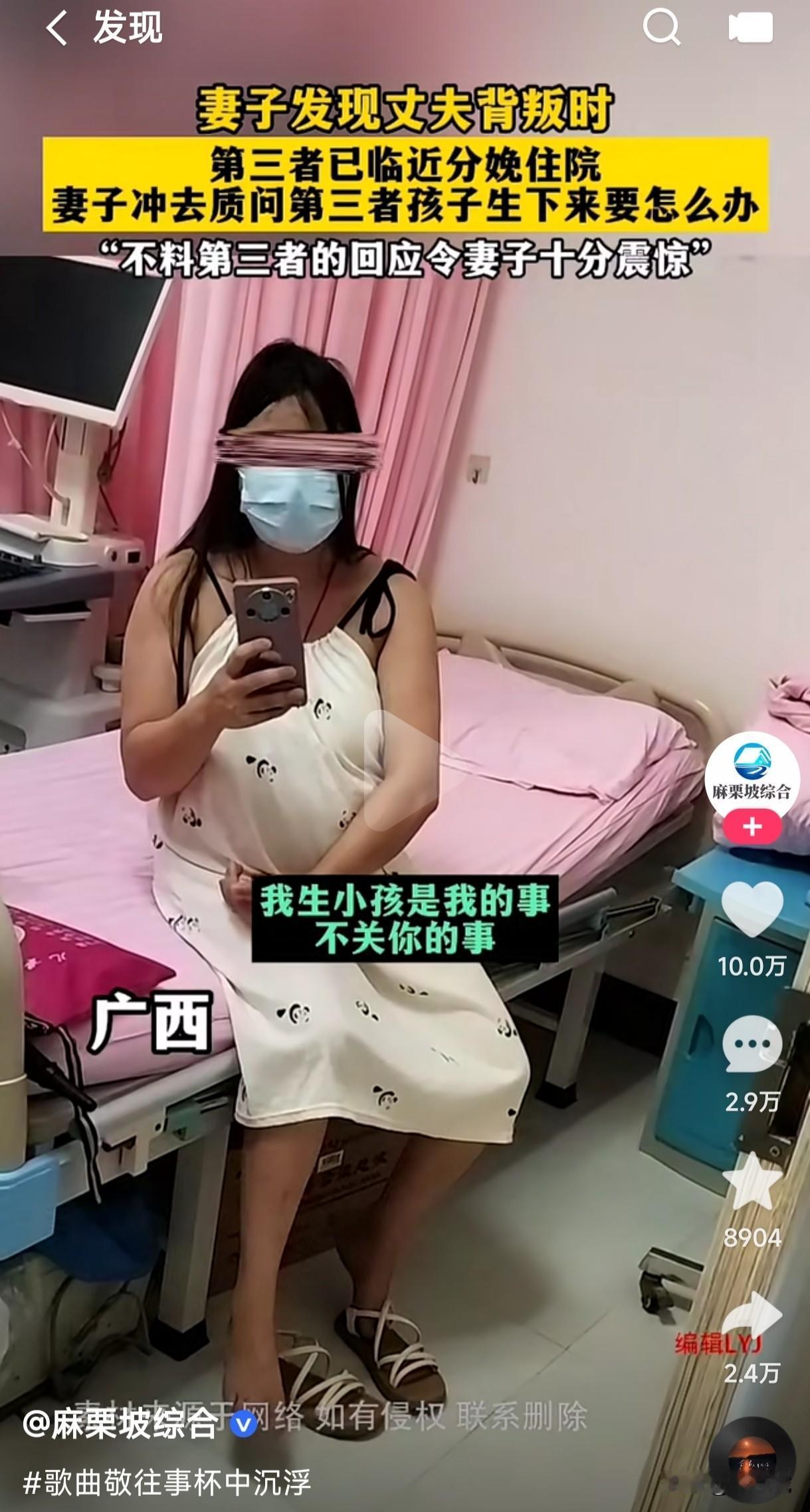 妻子发现丈夫出轨，第三者已临近分娩，妻子跑出质问小三孩子生下来怎么办？结果小三淡