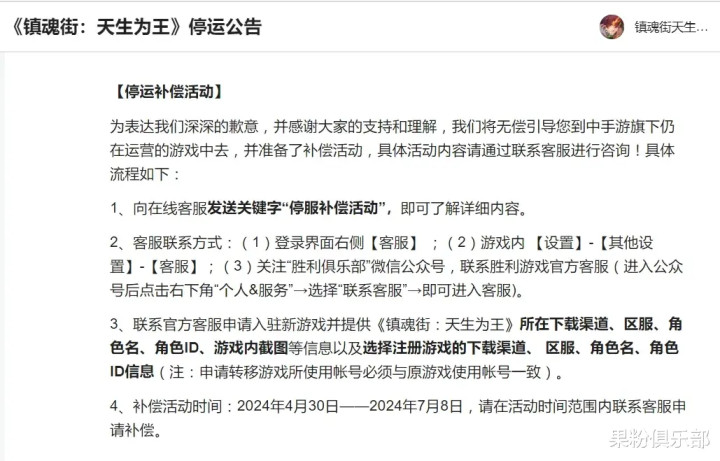 第 4 个：威斯尼斯官方：又一游戏宣布停运, 已运营 2 年!