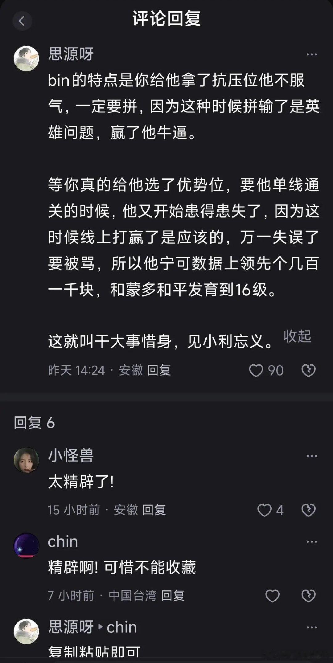 这个对Bin哥的评价算不算一针见血？BLG冲击七连胜BLG文波打TES文波202