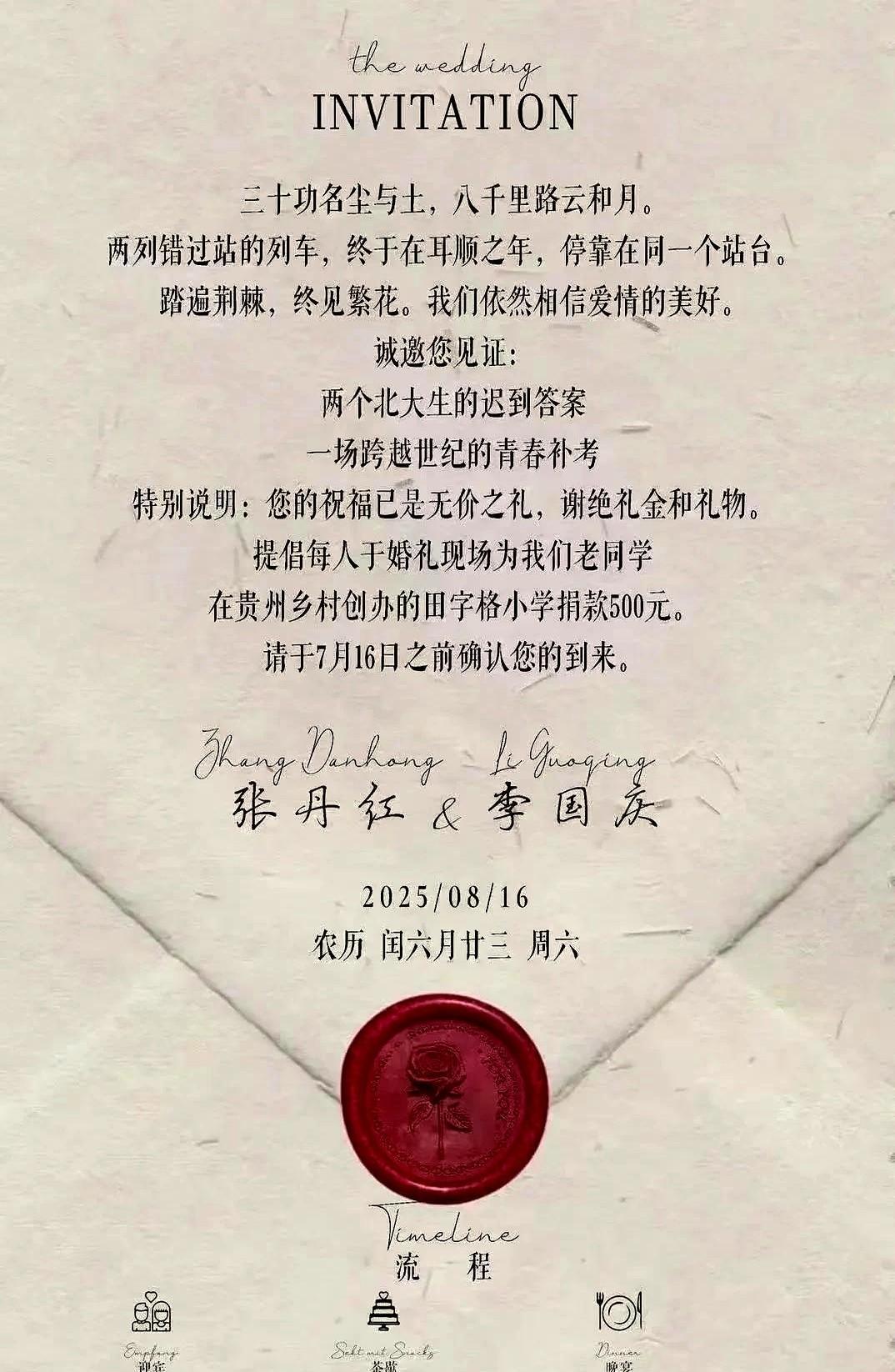 日子定在8月16日周六，这老李动作够快的啊！怪不得前两天突然官宣和俞渝彻底分干