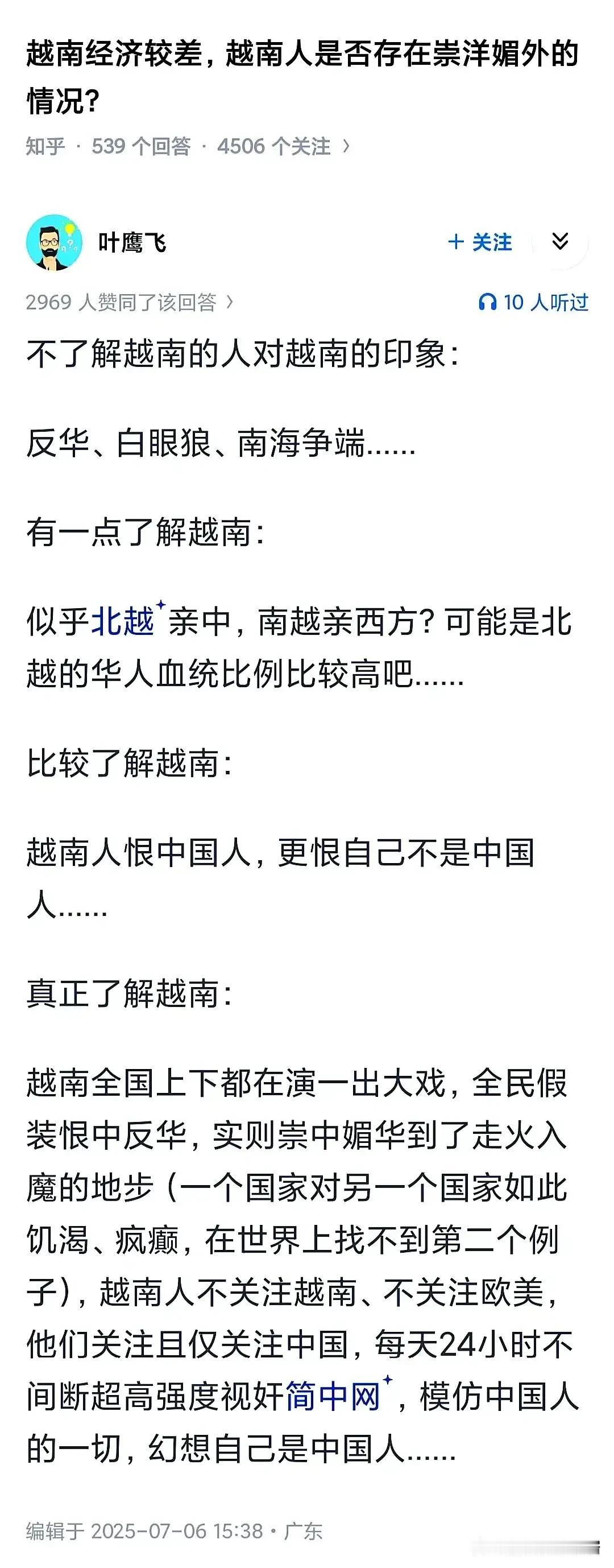 越南人并不是真的亲中。原因是中国现在强大到快比肩美国了，已经成了世界唯二强国