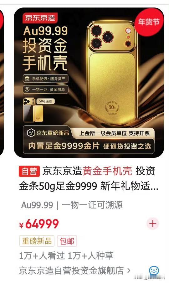 纯金打造的苹果手机保护壳销量似乎还不错五十个五十克足金板目前已卖了一万多万