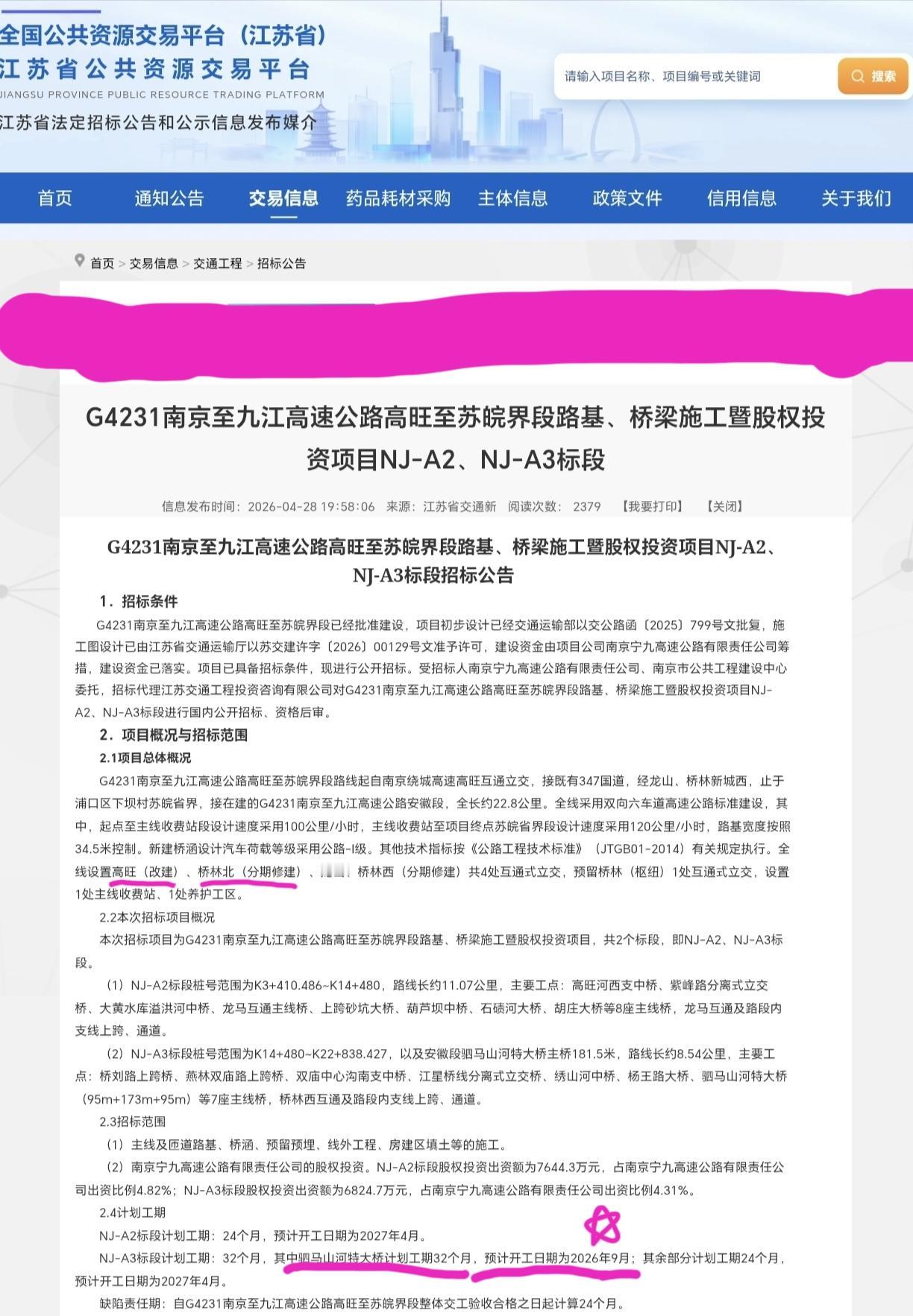 ［这条高速，南京终于动了］连接南京与和县的宁和高速，是宁九高速的