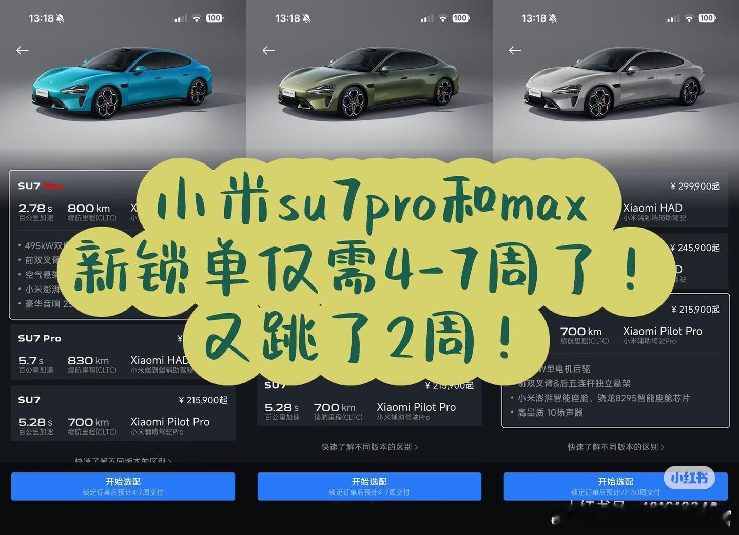 小米汽车（11月24日）下线实况‼️‼️又跳周了！小米SU7新锁单又跳了两周，其