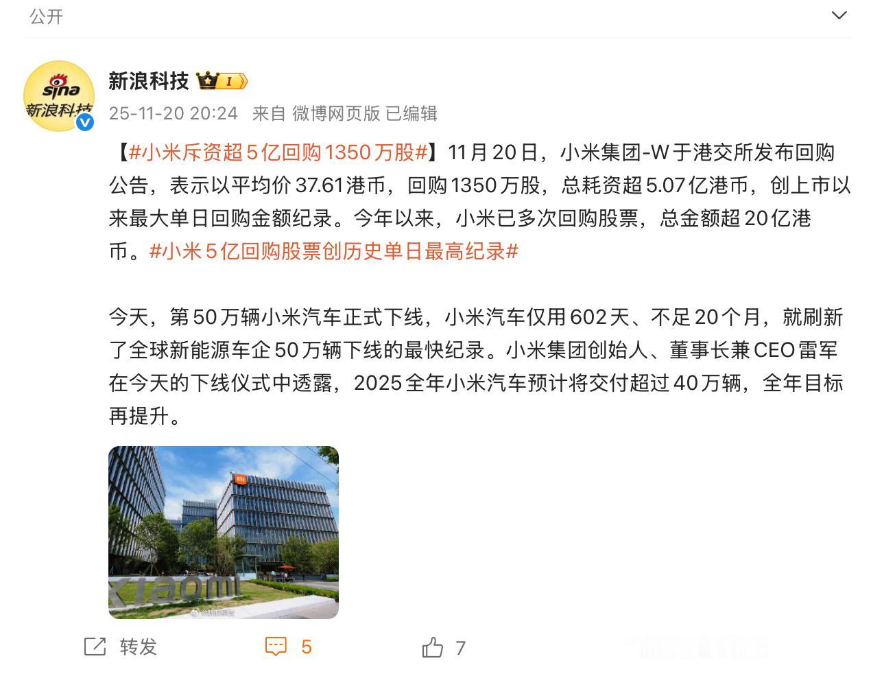 小米斥资超5亿回购1350万股小米三季度业绩超预期，股价居然这么跌，事出反常必然