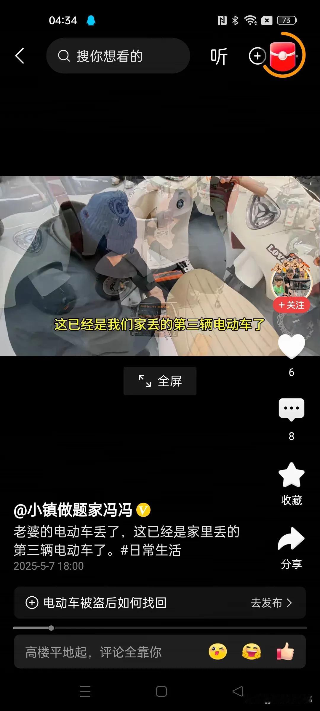 刚才看到一个在郑州的大学老师的视频，他说他电动车又丢了，说实话，我感觉不可思议。