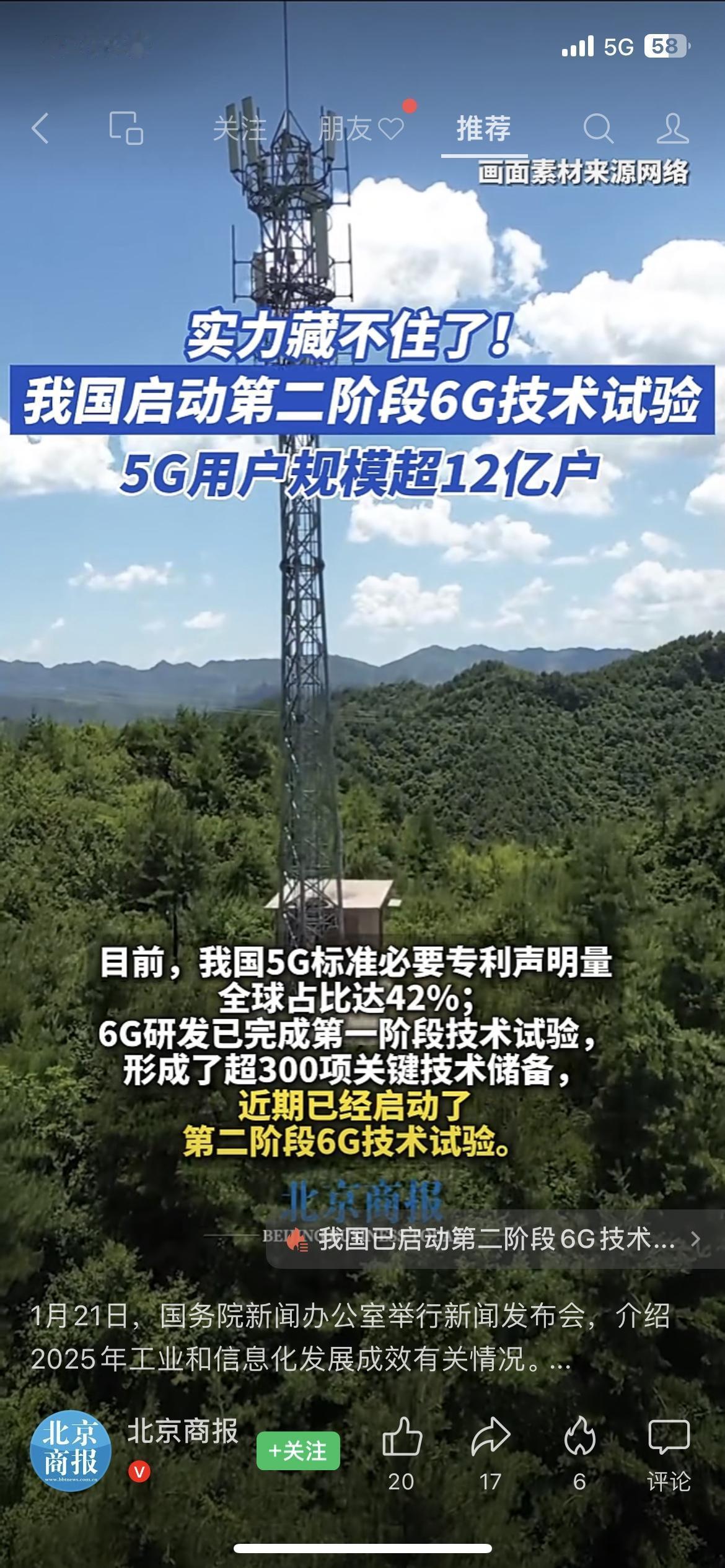 6G试验启动！速度比5G快100倍！5G用户破12亿、基站超483万座打底，中