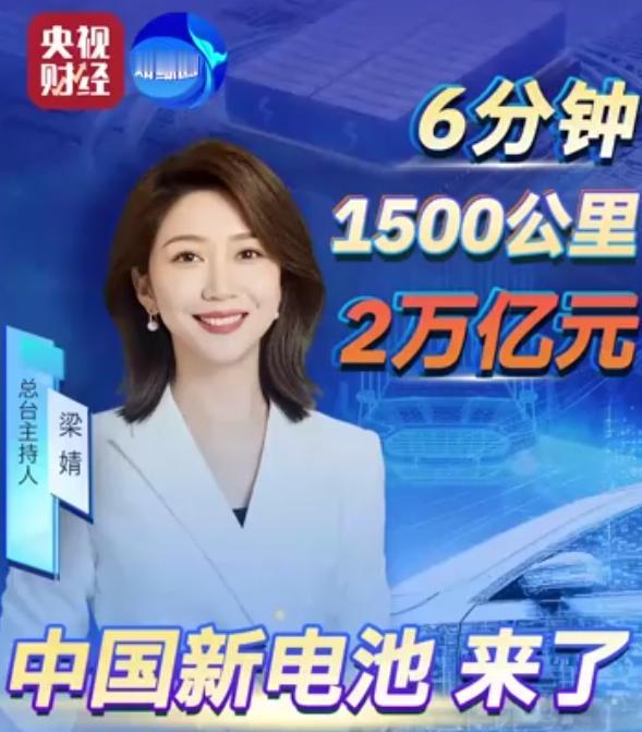 国运来了挡都挡不住！中国新能源电池领域，又传来重磅好消息！ 4月23日，央视