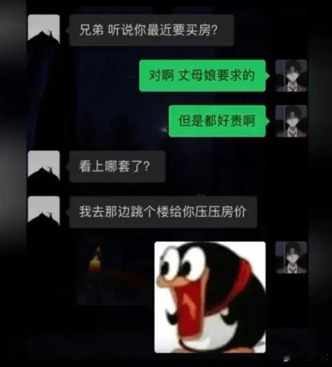 兄弟听说你最近要买房[捂脸哭][捂脸哭][捂脸哭]​​​