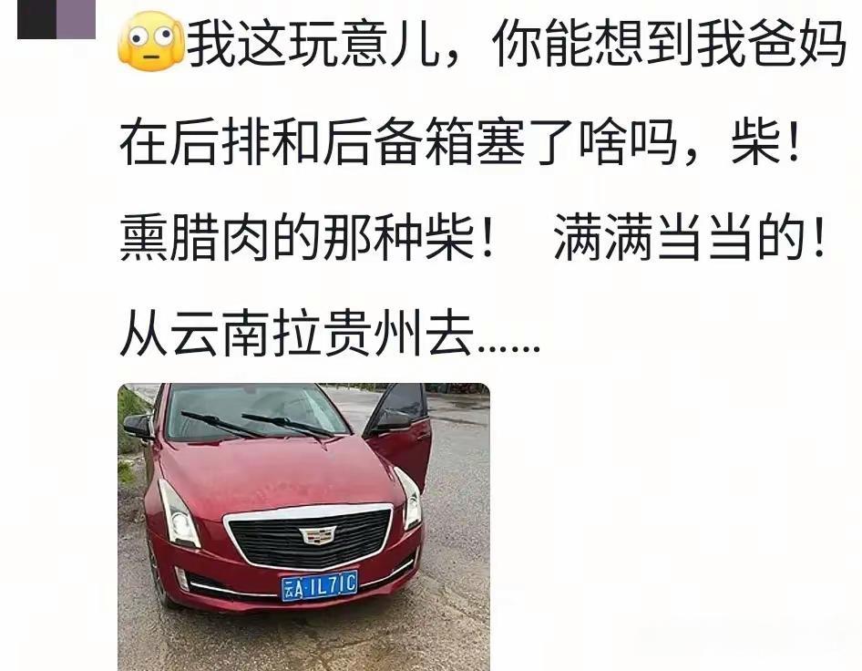 不得不说，就算是再豪华的车，回了老家，也得帮爸妈拉东西