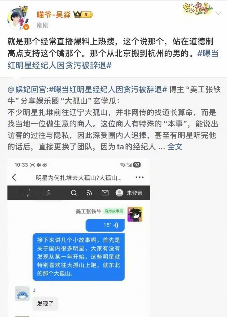 这跟直接点名有什么区别曝当红明星经纪人因贪污被辞退