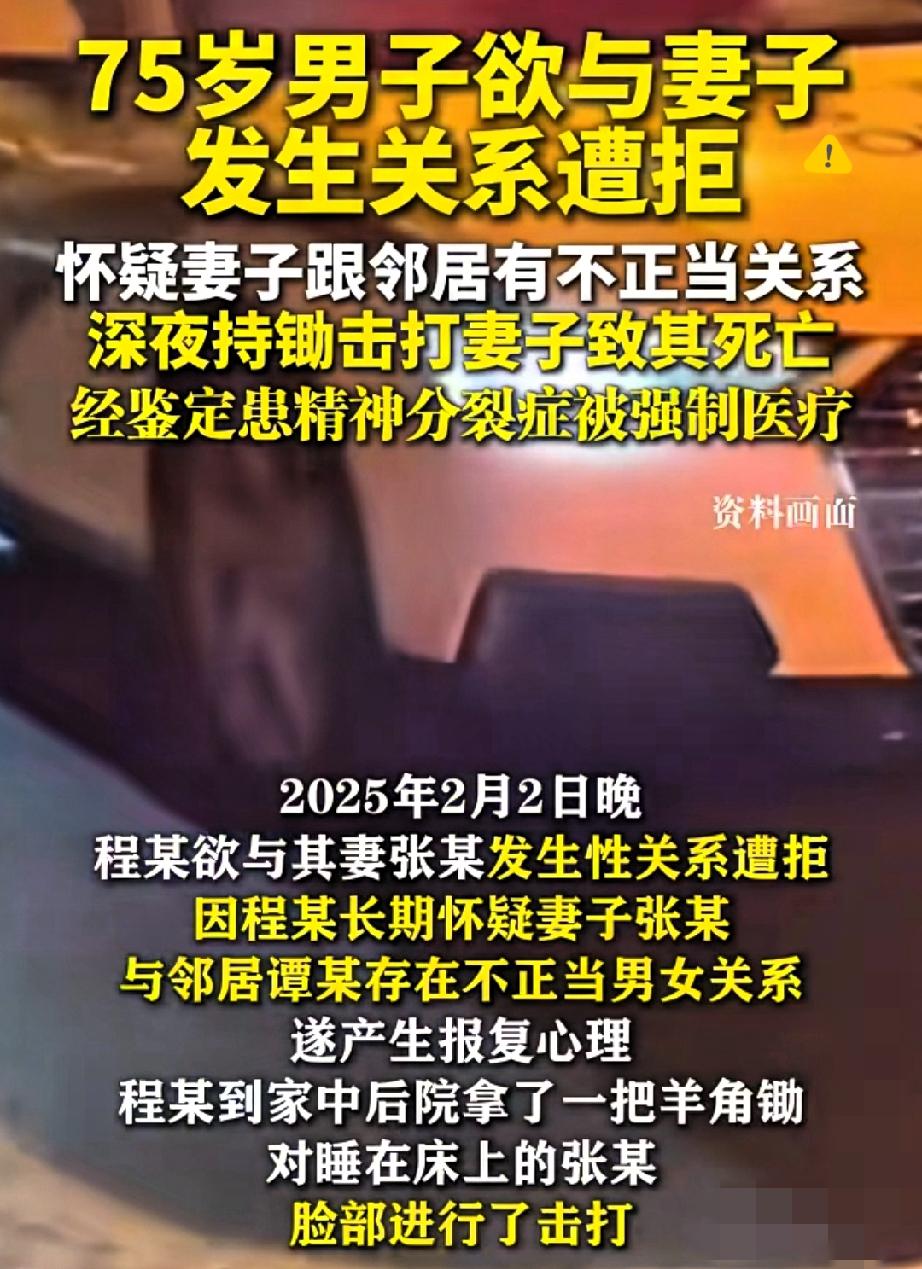 75岁本该安享晚年，却因妻子拒绝对待亲密关系，就持锄夺命？这哪是夫妻，分明是