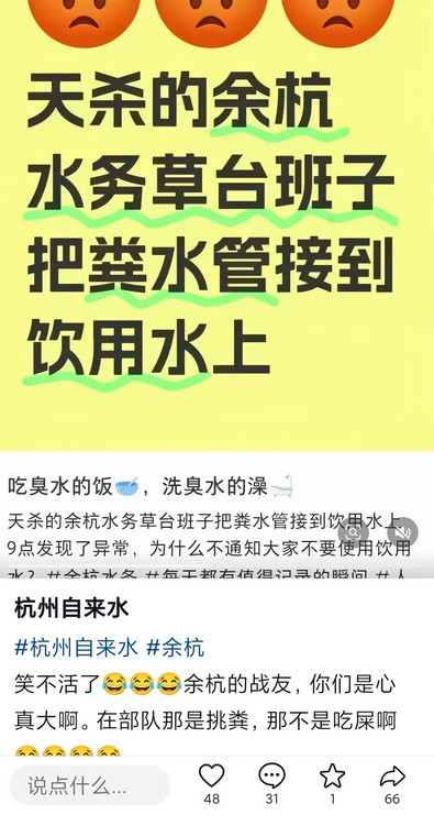 看到一个评论可笑死我了：自来水公司道歉说给大家带来了不便，其实是给大家带来了大