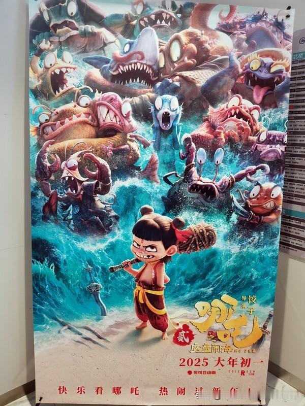 第38届中国电影金鸡奖颁奖典礼上，《哪吒之魔童闹海》荣获“最佳美术片”奖，然而领