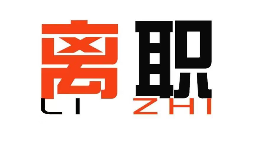美的生活电器事业部总裁徐旻锋近期离职？
