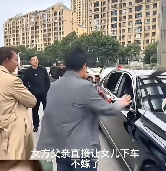 不能惯着！结婚当天老丈人拦婚车，让女儿下车不嫁了，原因竟是男方说好的20万彩礼，