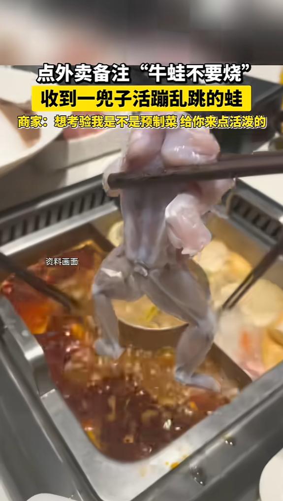 “笑不活了！”6月11日，上海，一女子点外卖，备注“牛蛙不要烧”，她要的应该是处