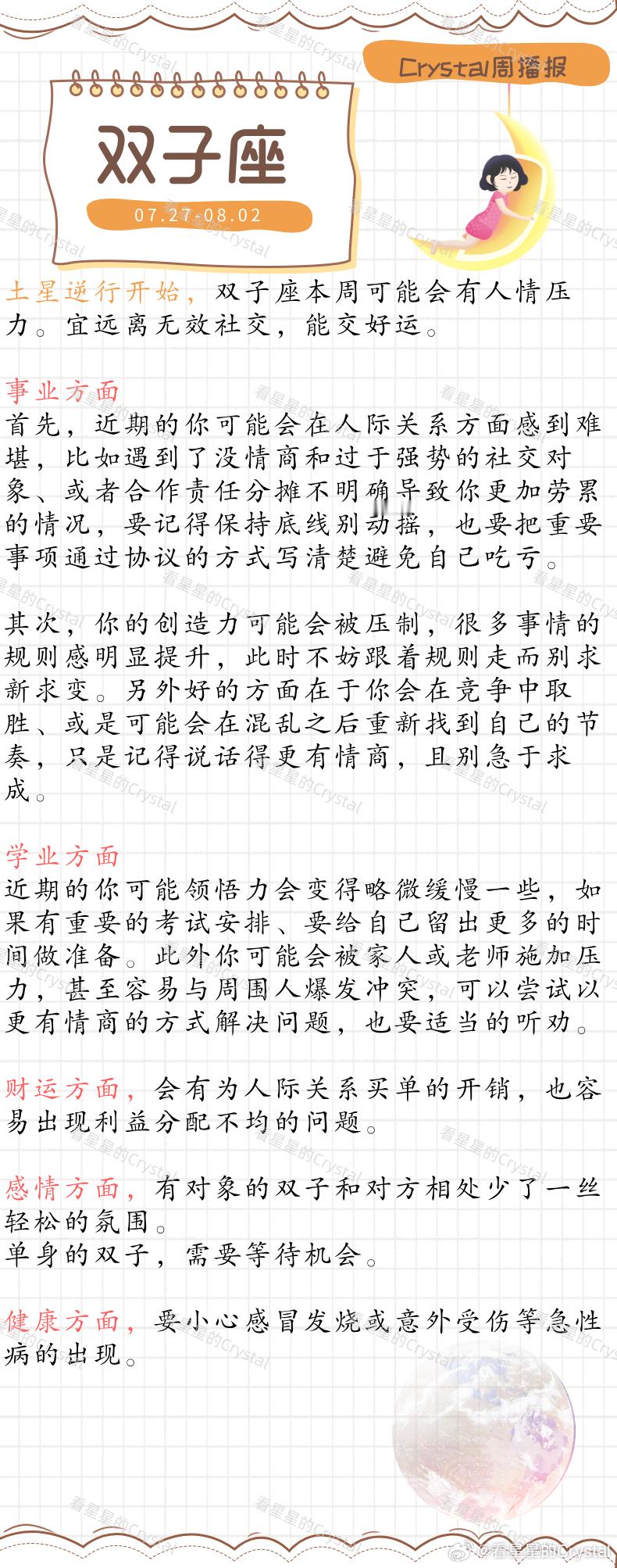 Crystal的周运星座本周做什么都顺的星座风象星座专区（07月2