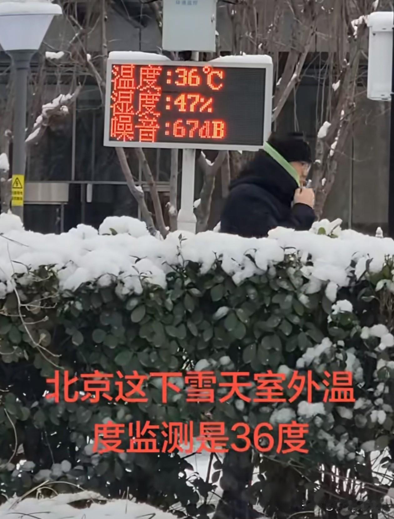 怪不得四九的大冷天，八达岭上都是游客，合着让北京的公共温度计给骗了，能全须全尾儿