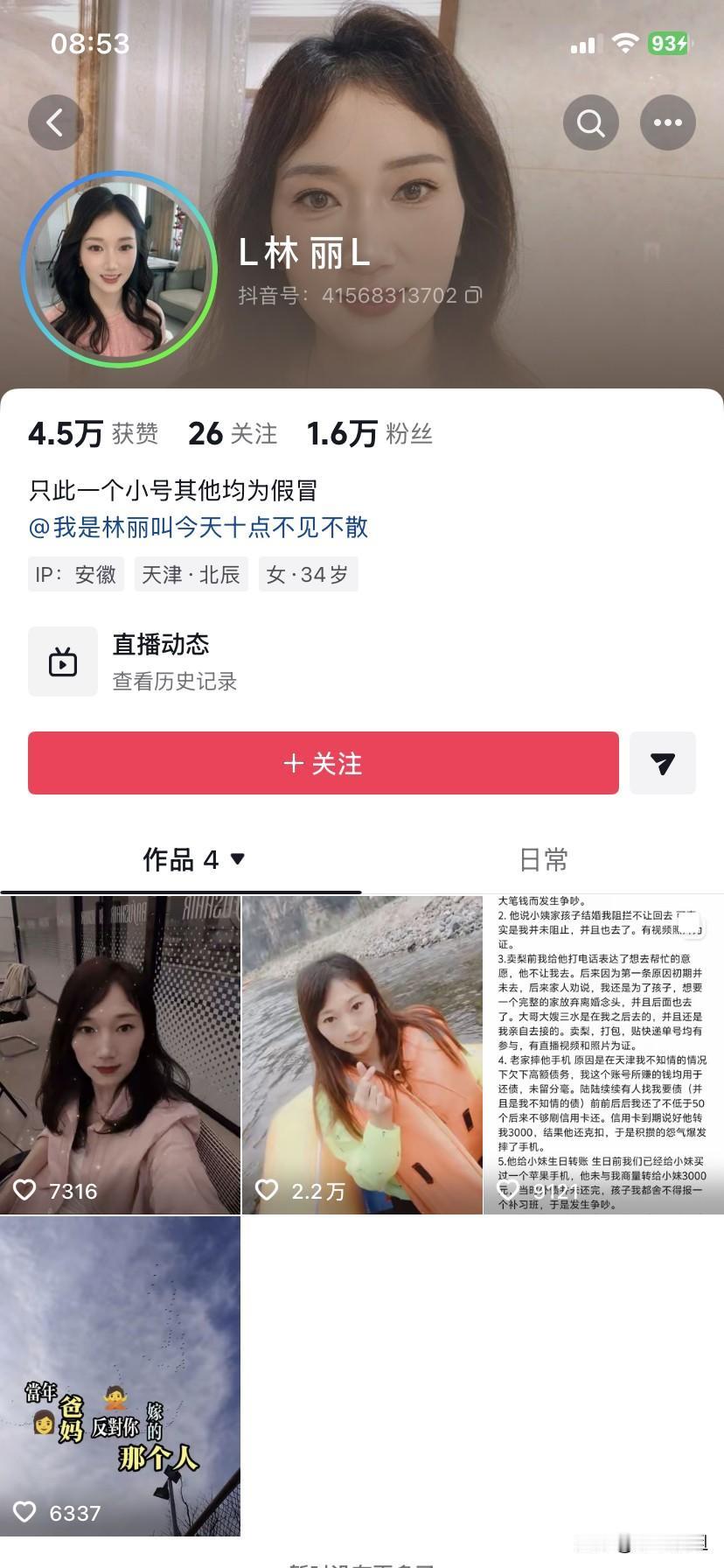 今天是厉怀远和林丽离婚案开庭的日子！看林丽的ip地址是安徽，证明她已经到安徽！